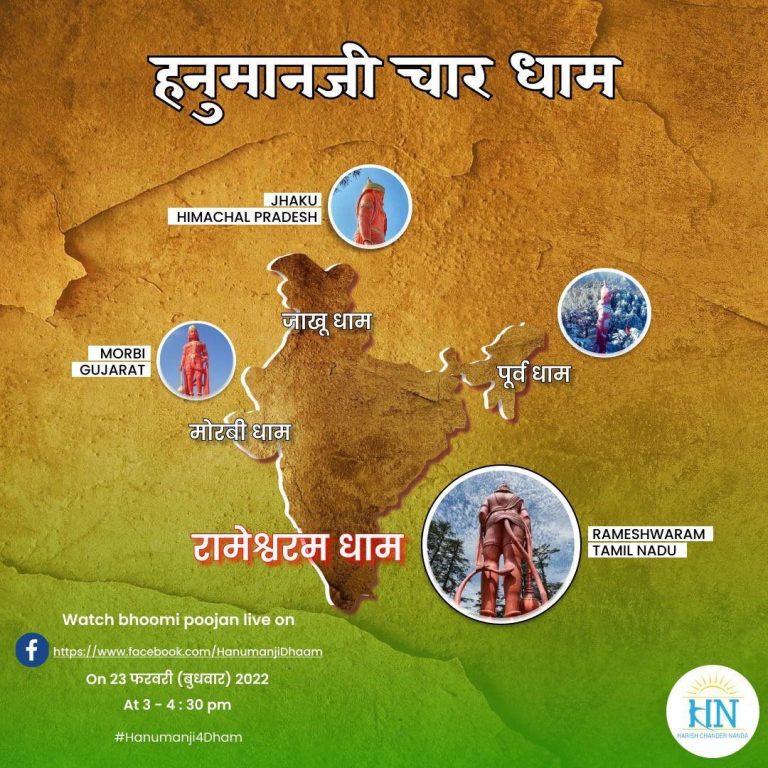 હનુમાનજી ચારધામ પ્રોજેકટ: પ્રધાનમંત્રી નરેન્દ્ર મોદી એ મોરબી ખાતે 108 ફૂટ ઊંચી હનુમાનજી ની મુર્તિનું કર્યું અનાવરણ