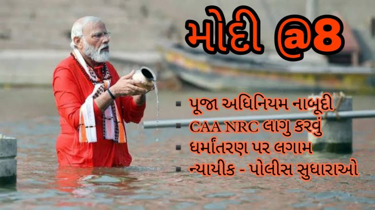 8 years of Modi Government