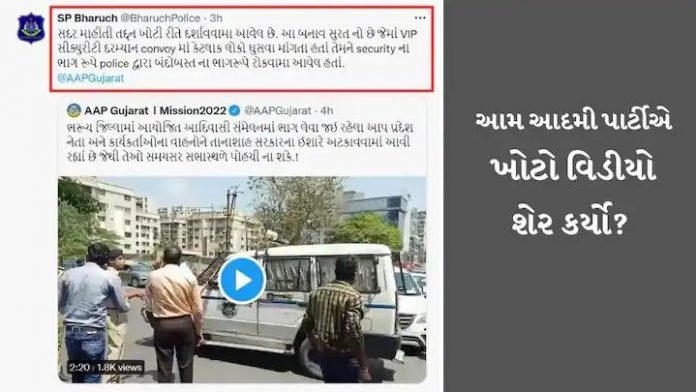 આમ આદમી પાર્ટી વિડીયો