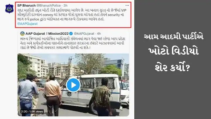 આમ આદમી પાર્ટી વિડીયો