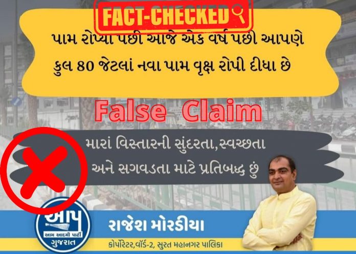Surat AAP Councilor Fact cheeked