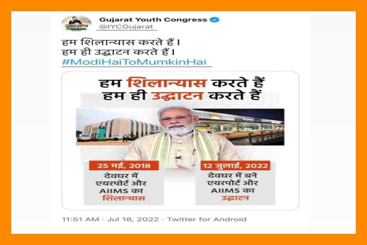 ગુજરાત યુથ કોંગ્રેસ