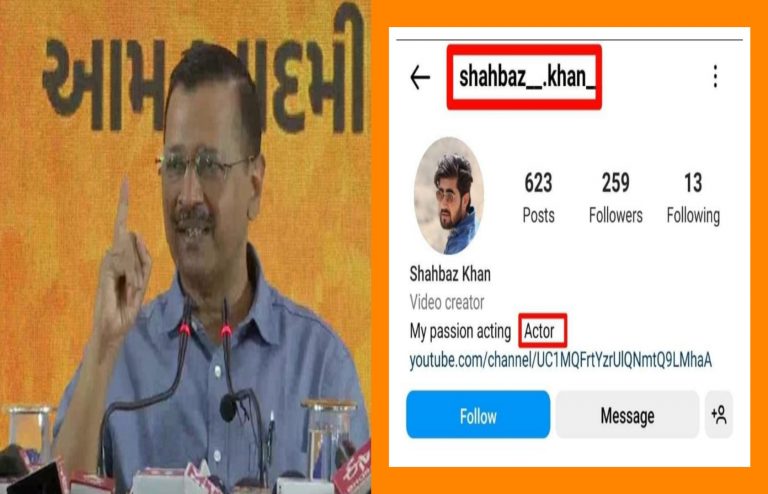 અરવિંદ કેજરીવાલ અને એક્ટર શાહબાઝ