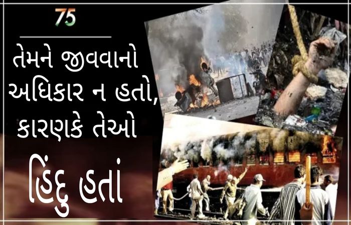સ્વતંત્ર ભારતમાં હિંદુઓની હત્યા