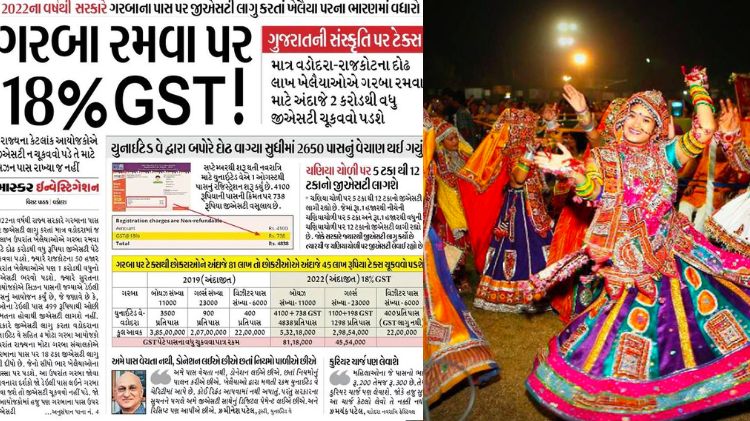 ગરબા પર GST અંગે દિવ્ય ભાસ્કરનો અહેવાલ