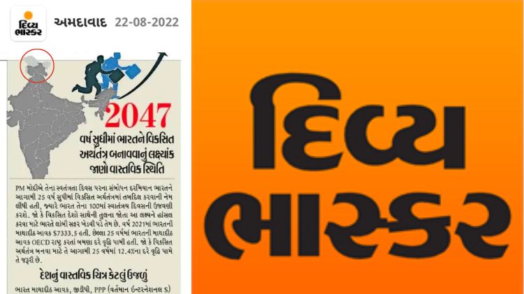 દિવ્ય ભાસ્કર ખોટો નકશો