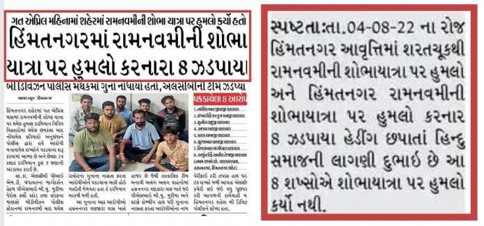 દિવ્ય ભાસ્કરે શોભાયાત્રા પર પથ્થરમારો કરનારાને હિંદુ ગણાવ્યા