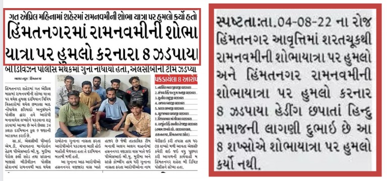 દિવ્ય ભાસ્કરે શોભાયાત્રા પર પથ્થરમારો કરનારાને હિંદુ ગણાવ્યા