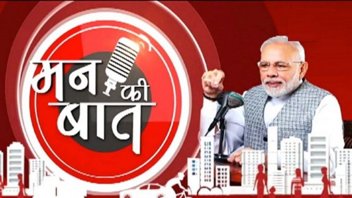 PM Mann ki Baat