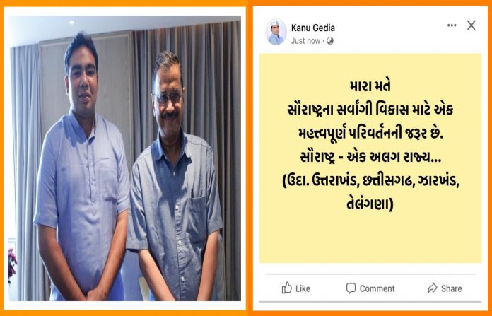 આપ નેતા કનું ગેડિયા