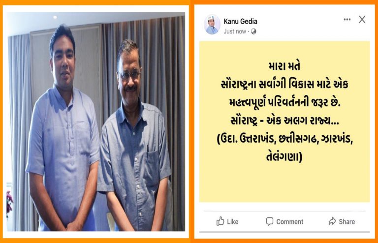 આપ નેતા કનું ગેડિયા
