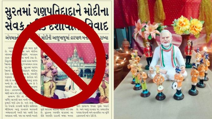 મોદી અને ગણેશજીની મૂર્તિઓ