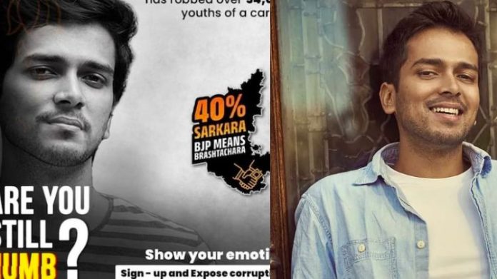 કોંગ્રેસે અભિનેતાની તસ્વીર વાપરી