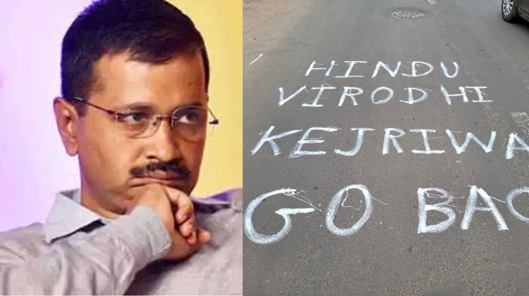 કેજરીવાલ વિરુદ્ધ નારા