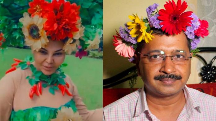 રાખી સાવંત અને કેજરીવાલ