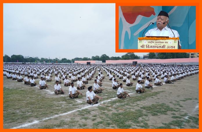 દશેરા રેલીમાં સરસંઘચાલકે કહ્યું