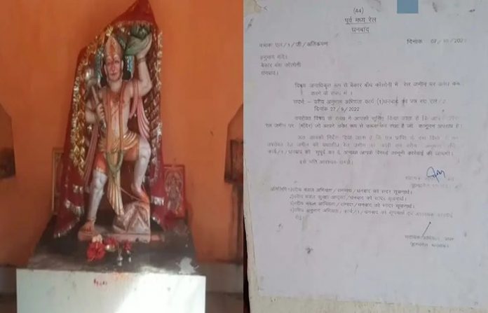 ઝારખંડ રેલવેએ હનુમાનજીને નોટીસ
