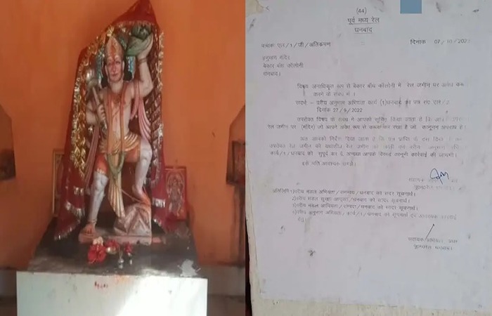 ઝારખંડ રેલવેએ હનુમાનજીને નોટીસ