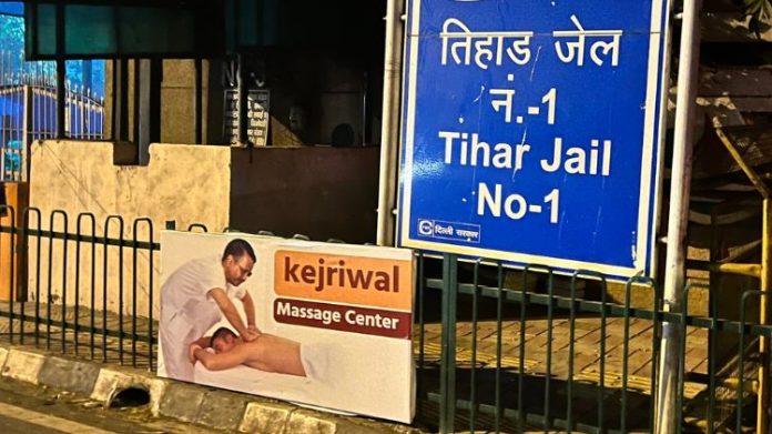 કેજરીવાલ મસાજ સેન્ટર પોસ્ટર