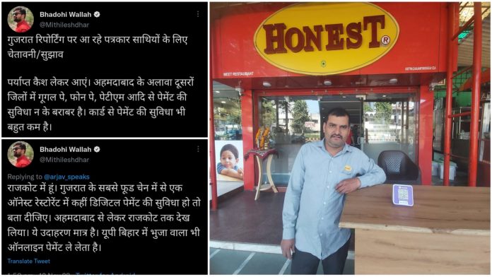 Digital Payment in Gujarat