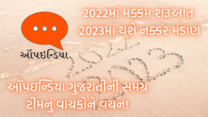 ઑપઇન્ડિયા ગુજરાતી