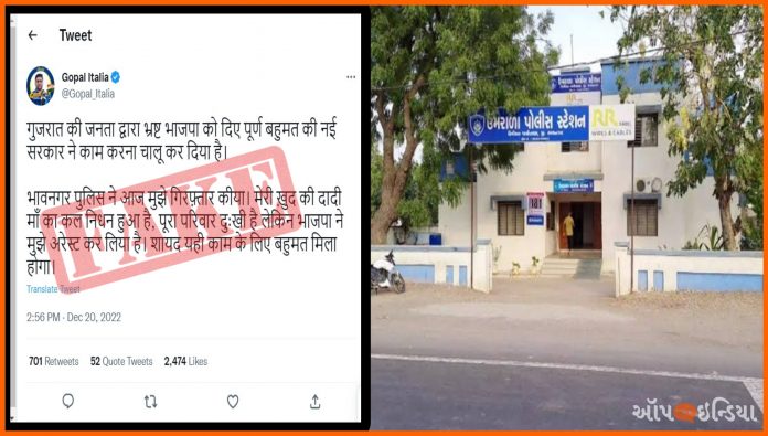 ગોપાલ ઈટાલીયાની ધરપકડના દાવાની