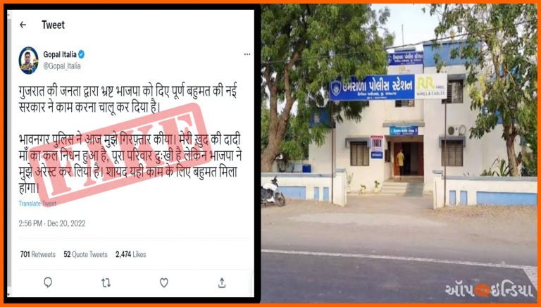 ગોપાલ ઈટાલીયાની ધરપકડના દાવાની