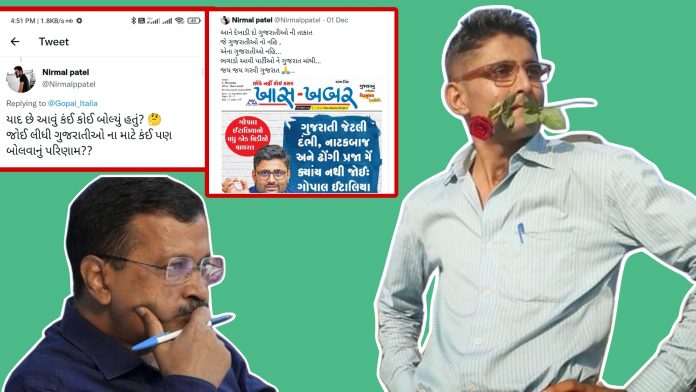 ગોપાલ ઈટાલીયા ટ્વીટર ટ્રોલ