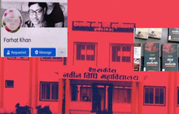 ઈન્દોરની લો કોલેજમાં હિંદુ