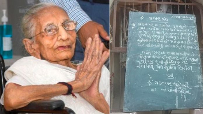 હીરાબા વડનગર બંધ