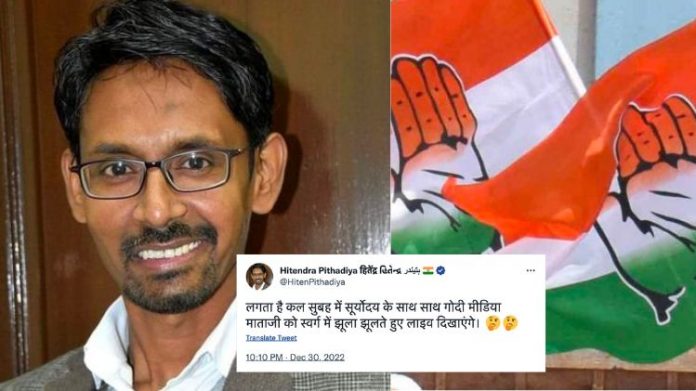 ગુજરાત કોંગ્રેસ હીરાબા ટ્વિટ