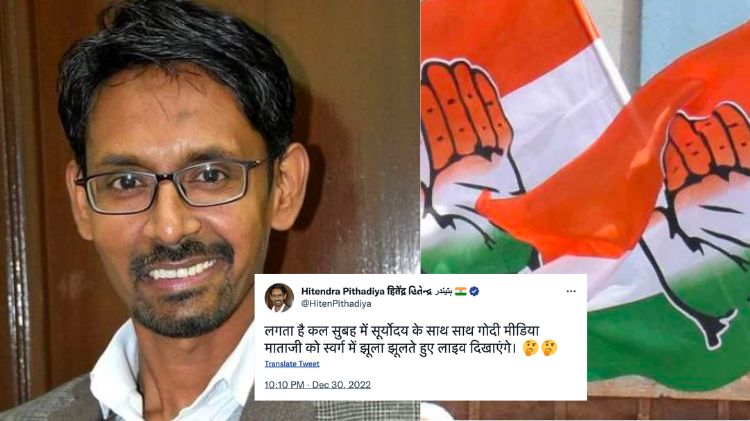 ગુજરાત કોંગ્રેસ હીરાબા ટ્વિટ