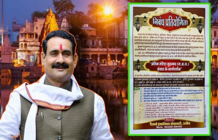 ઉજ્જૈનમાં બિન-મુસ્લિમો હઝરત મહમ્મદ