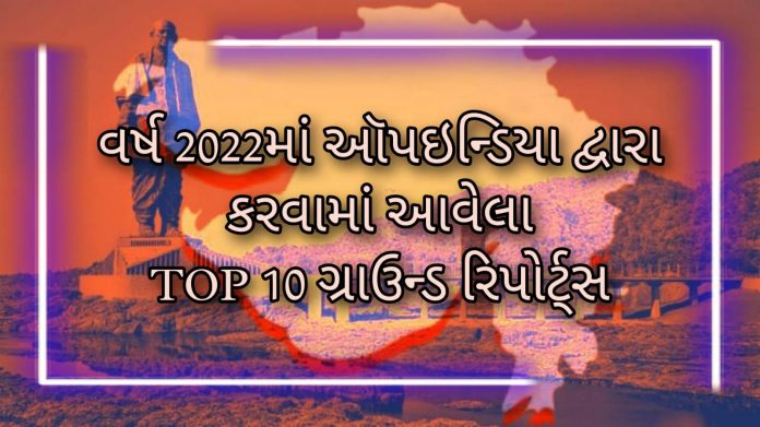 OpIndia's Top 10 Ground Reports 2022​