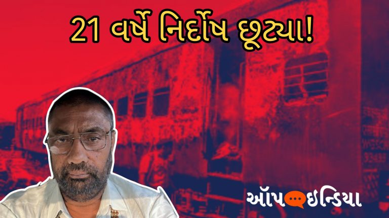 ગોધરાકાંડ હાલોલ રમખાણોમાં નિર્દોષ