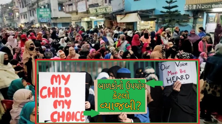 હલ્દવાનીના પ્રદર્શનમાં બાળકોનો ઉપયોગ