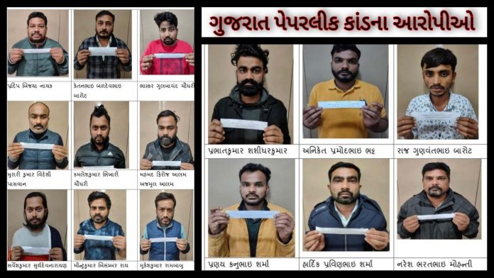 પેપરલીક કાંડમાં મુખ્ય આરોપીઓ આ રહ્યા