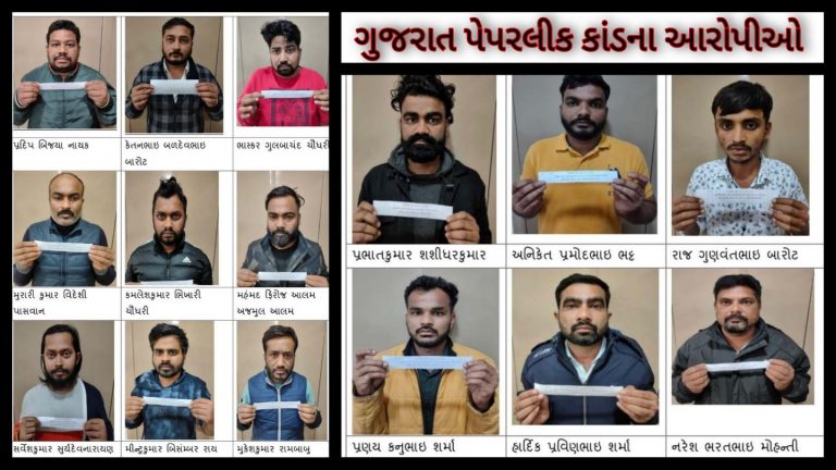 પેપરલીક કાંડમાં મુખ્ય આરોપીઓ આ રહ્યા