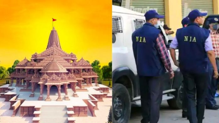 રામ મંદિર ધમકી NIA