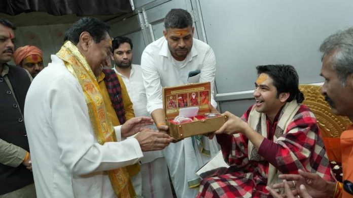 મધ્યપ્રદેશના પૂર્વ CM કમલનાથે બાગેશ્વર ધામમાં શીશ નમાવ્યું