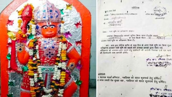 રેલવે વિભાગે હનુમાનજીને નોટિસ પાઠવી
