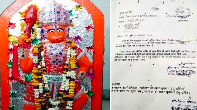 રેલવે વિભાગે હનુમાનજીને નોટિસ પાઠવી