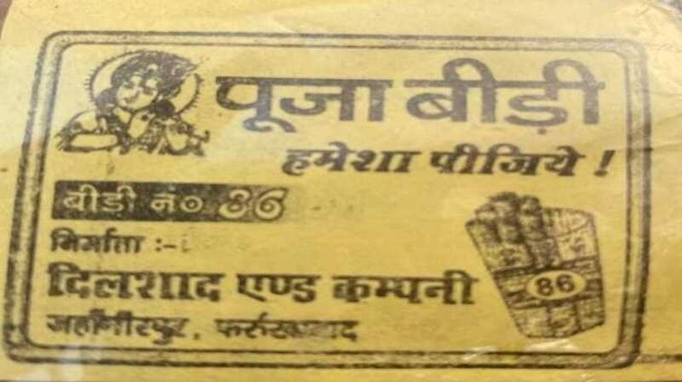 ફતેહગઢમાં પૂજા બીડીની દિલશાદ