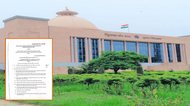 ગુજરાત જાહેર પરીક્ષા વિધેયક 2023