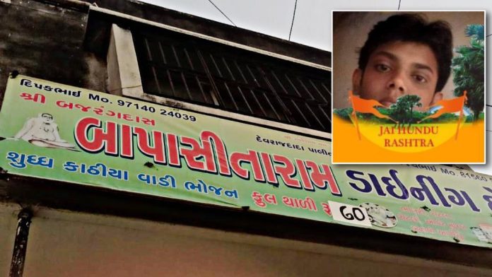 હિંદુ સંગઠનો સાથે જોડાયેલ લોજ માલિક પર વરાછામાં હુમલો