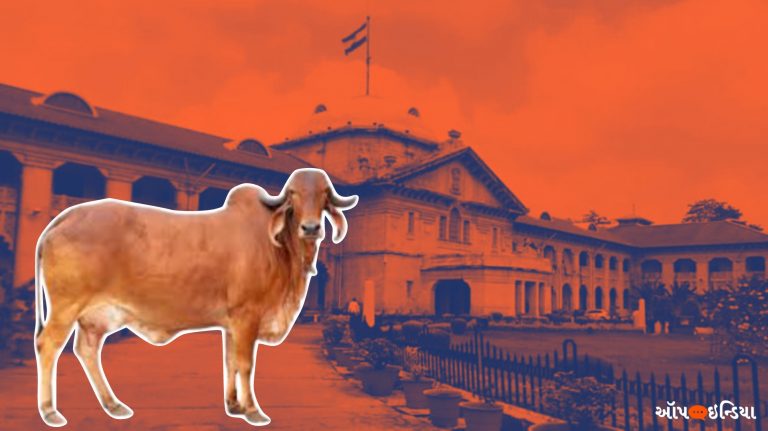 ગૌહત્યા ઈલ્હાબાદ હાઈકોર્ટની ટીપ્પણી