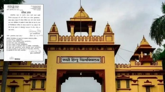 BHU હોળી પ્રતિબંધ