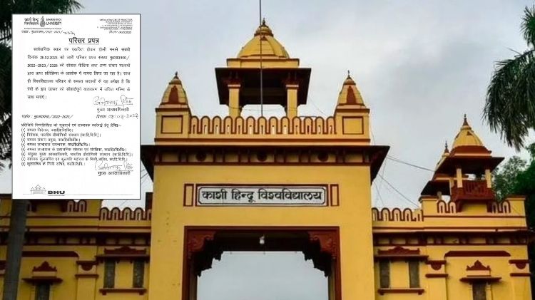 BHU હોળી પ્રતિબંધ