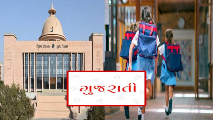 ગુજરાતી ફરજીયાતનો ખરડો મંજુર