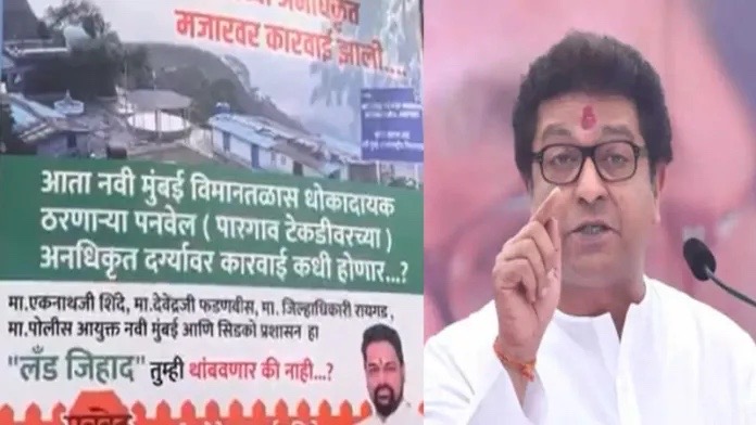 MNS દ્વારા વધુ એક ગેરકાયદે દરગાહ સામે વાંધો ઉઠાવાયો